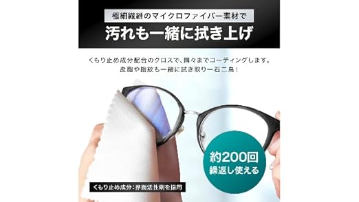 Amazon | (ギアトル) メガネ くもり止めクロス くもらなクロスpro